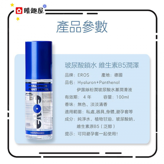 Eros Water Based Lubricant Formula Hyaluron Panthenol 100ml Eros Water Based Lubricant Formula Hyaluron Panthenol 100ml