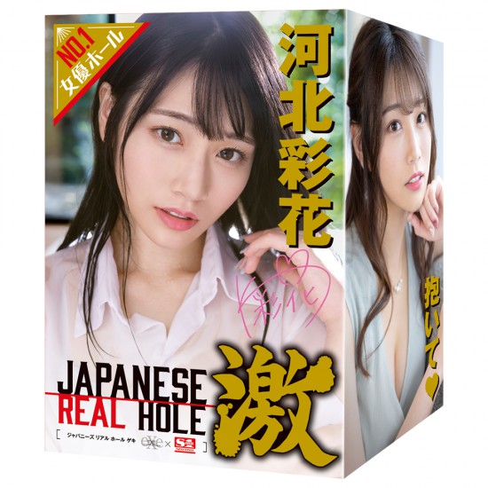 Real Hole 河北彩花 激 女優名器飛機杯