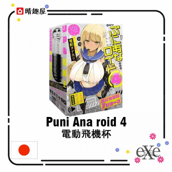 EXE Puni Ana roid 4 Powered Masturbator with Voice