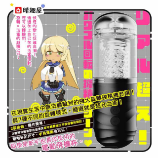 Puni Ana roid 4 電動飛機杯 Puni Ana roid 4 電動飛機杯