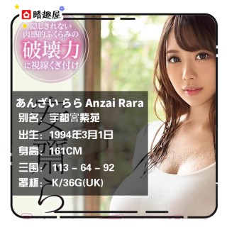 Japanese Real Oppai 安齋らら 乳房名器 Japanese Real Oppai 安齋らら 乳房名器