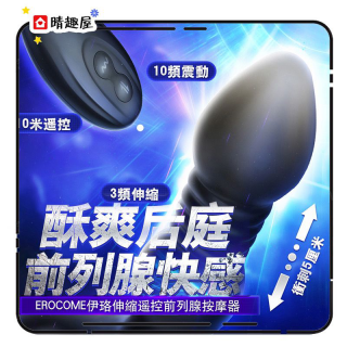 Erocome Comaberenices 遙控抽插式震動後庭塞 Erocome Comaberenices 遙控抽插式震動後庭塞