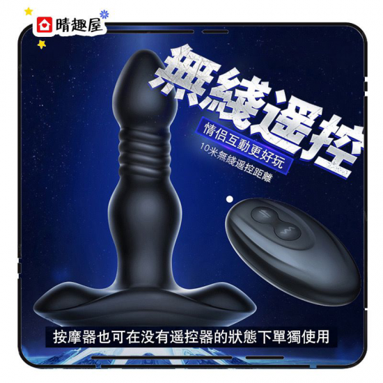 Erocome Comaberenices Thrusting Anal Plug with remote control 