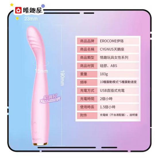 Erocome Cygnus Clitoris Stimulator