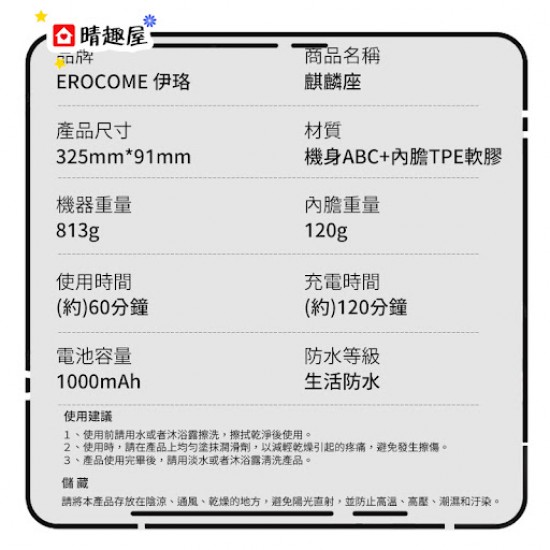 Erocome Monoceros 麒麟座 旋轉夾吸飛機杯 Erocome Monoceros 麒麟座 旋轉夾吸飛機杯