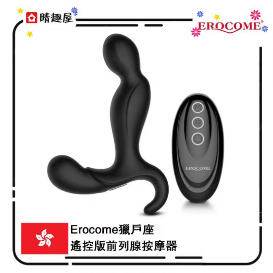 Erocome 獵戶座遙控版前列腺按摩器