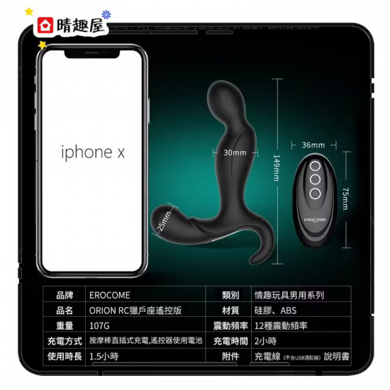 Erocome ORION RC Prostate Massager