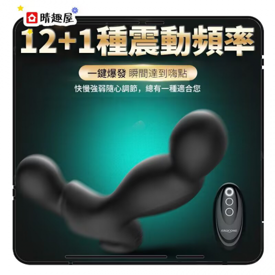 Erocome 獵戶座遙控版前列腺按摩器