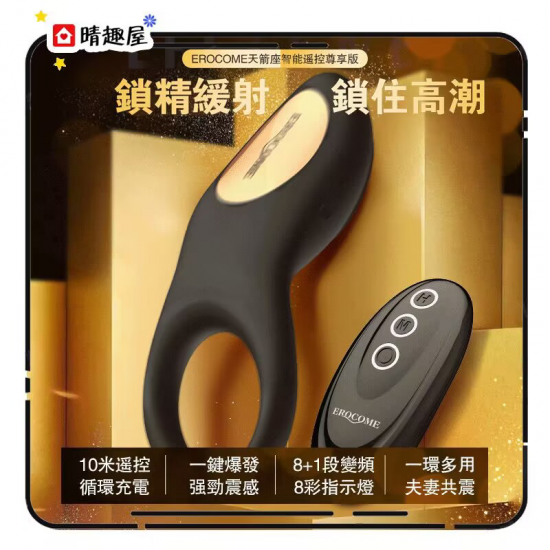 Erocome Sagitta Waterproof Cock Ring Vibrator