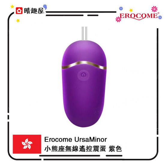 Erocome UrsaMinor 小熊座無線遙控震蛋 紫色