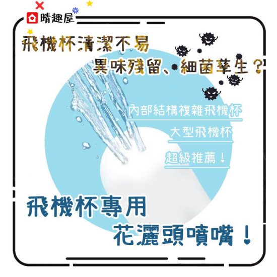 G Project Hole Clean Shower Masturbator Toy Cleaner G Project Hole Clean Shower Masturbator Toy Cleaner