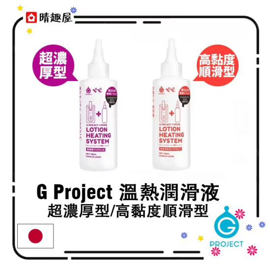 G Project 潤滑液加溫裝置