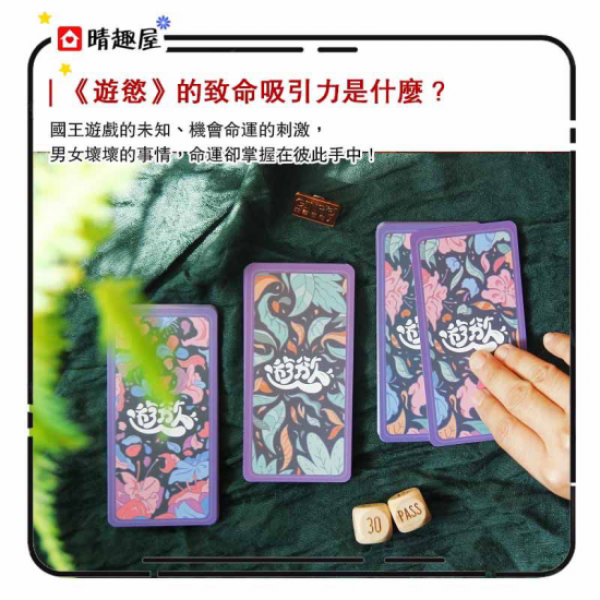 Ginro 情樂創意 微床遊 遊慾 紙牌遊戲 前戲篇 全套款