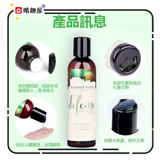 Intimate Earth Defense 抑菌護理水基潤滑液 120ml