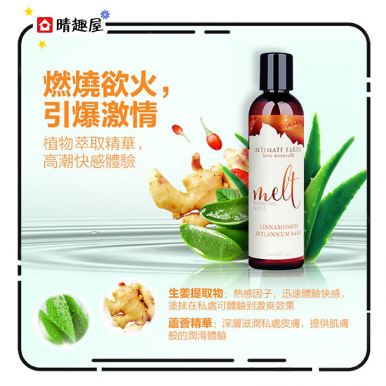 Intimate Earth Melt 熱感潤滑液 120ml