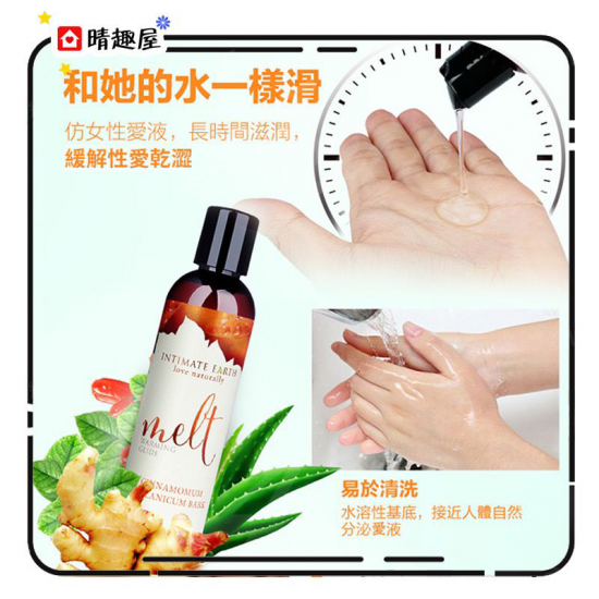 Intimate Earth Melt 熱感潤滑液 120ml