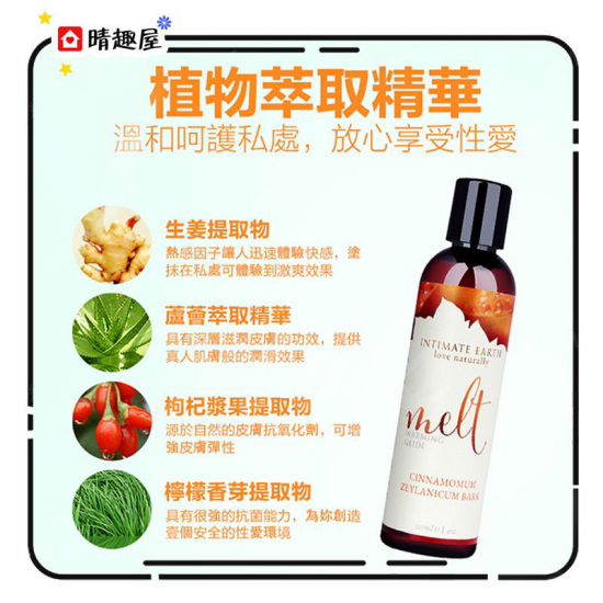 Intimate Earth Melt 熱感潤滑液 120ml