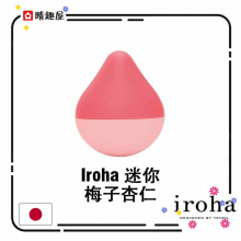 Iroha Mini 粉杏紅梅 迷你震動器