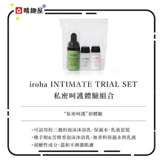 Iroha 私密呵護體驗組合 Iroha 私密呵護體驗組合