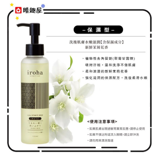Iroha Intimate Wash 情趣沐浴啫喱 保濕型 135ml Iroha Intimate Wash 情趣沐浴啫喱 保濕型 135ml