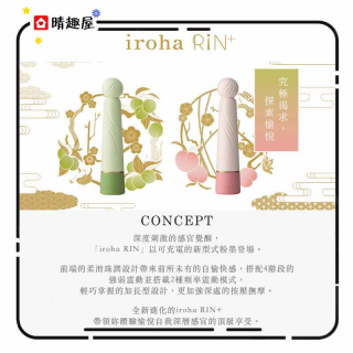 Iroha Rin Plus Umehisui 翡翠震動器 Iroha Rin Plus Umehisui 翡翠震動器
