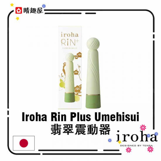 Iroha Rin Plus Umehisui 翡翠震動器