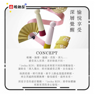 Iroha Rin HANAKOGANE 震動器 Iroha Rin HANAKOGANE 震動器