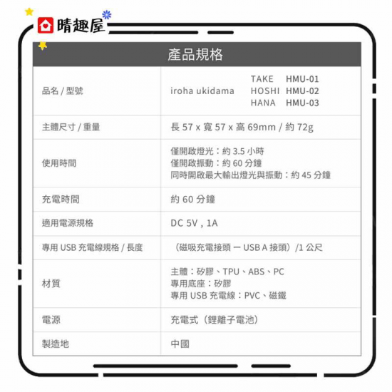 Iroha Ukidama Hana 漂浮光球震動器