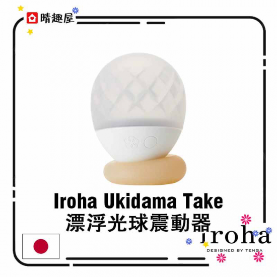 Iroha Ukidama Take 漂浮光球震動器