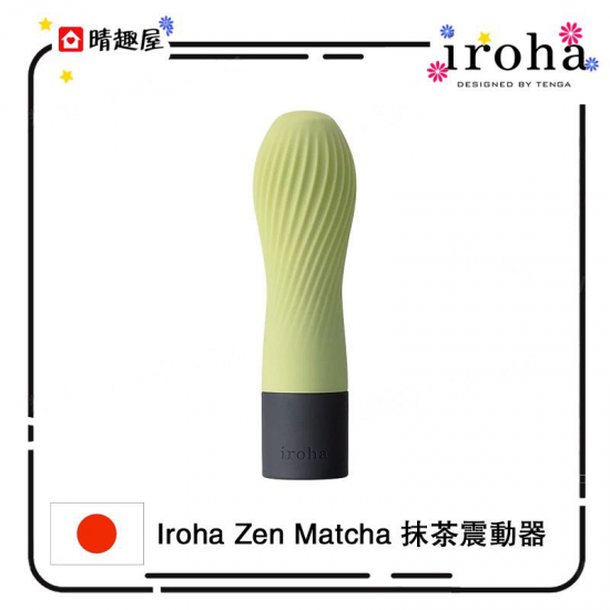 Iroha Zen Matcha 抹茶震動器