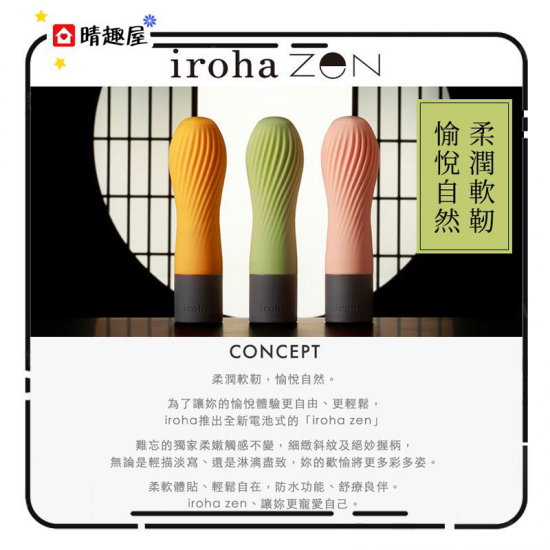 Iroha Zen Hanacha Vibrator