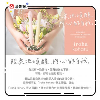 iroha koharu 春之蓓蕾 G 點陰蒂震動器 黃蕾 iroha koharu 春之蓓蕾 G 點陰蒂震動器 黃蕾