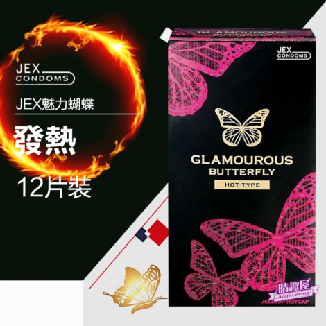 JEX 魅力蝴蝶 發熱 12個裝