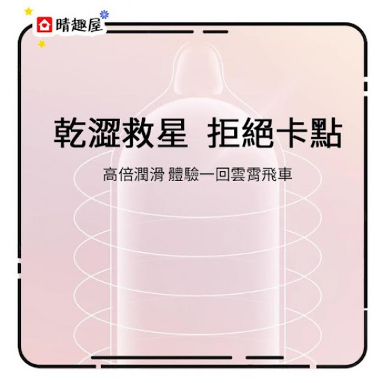 Jex 魅力蝴蝶 豐潤型 乳膠安全套 8片裝