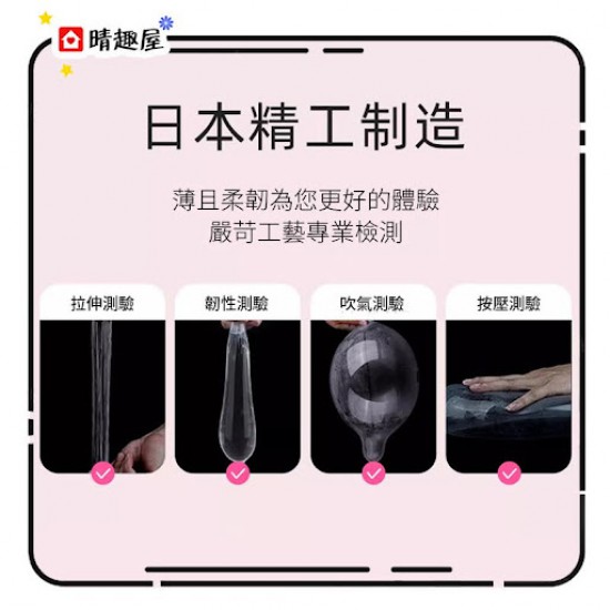 Jex 魅力蝴蝶 豐潤型 乳膠安全套 8片裝