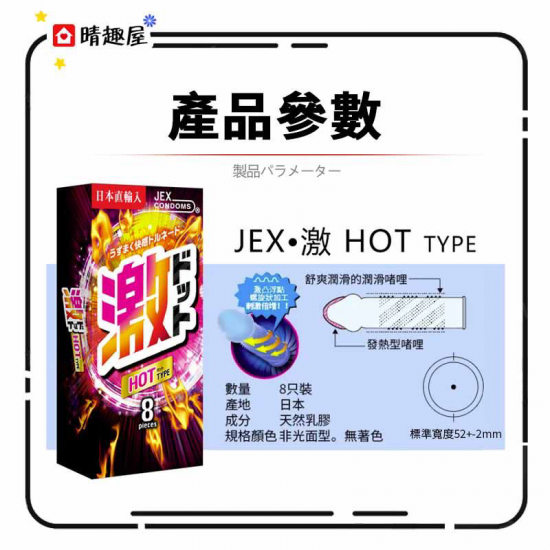 JEX 凸點熱感安全套