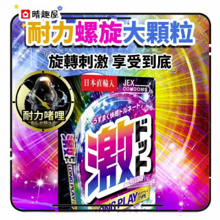 JEX 凸點持久安全套 JEX 凸點持久安全套