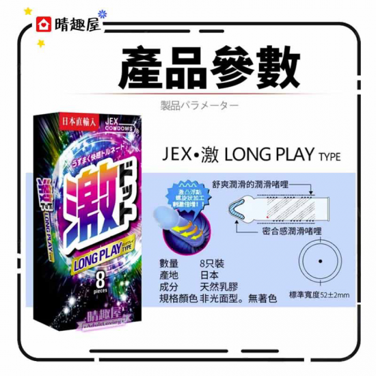 JEX Super Dots - Long Play Type