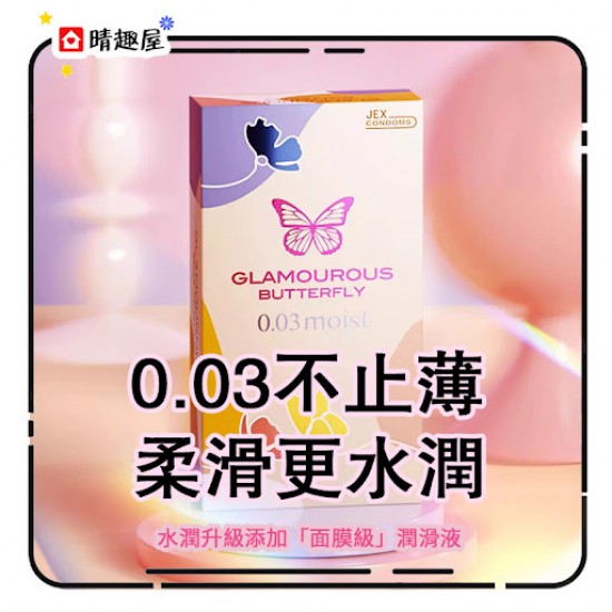 Jex Glamourous Butterfly 0.03 Moist Type Latex Condom 8pcs