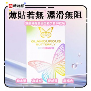 Jex Glamourous Butterfly Melty Latex Condom 10pcs Jex Glamourous Butterfly Melty Latex Condom 10pcs