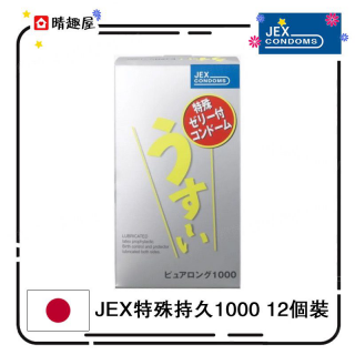 JEX特殊持久1000 12個裝 JEX特殊持久1000 12個裝