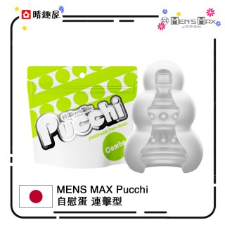 Men's Max Pucchi 自潤滑迷你飛機杯 COMBO 連擊型 Men's Max Pucchi 自潤滑迷你飛機杯 COMBO 連擊型