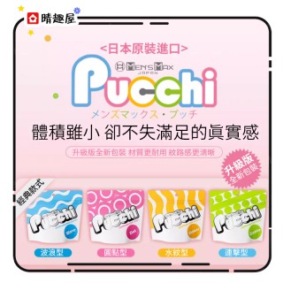 Men's Max Pucchi 自潤滑迷你飛機杯 SQUID 魷魚包裹 Men's Max Pucchi 自潤滑迷你飛機杯 SQUID 魷魚包裹