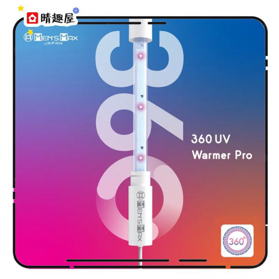 Mens Max 360UV 加溫消毒吸濕棒