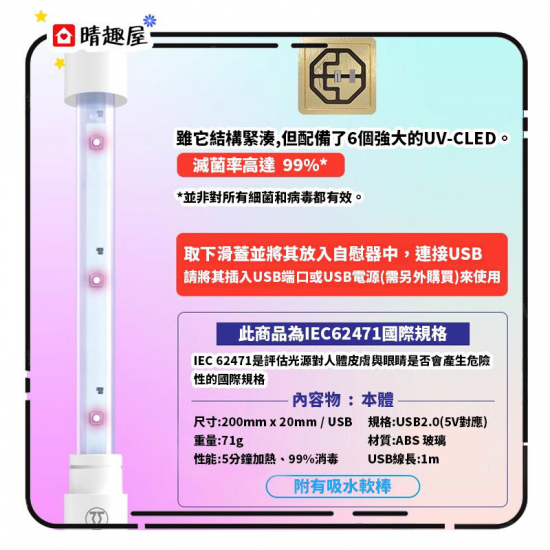 Mens Max 360UV 加溫消毒吸濕棒