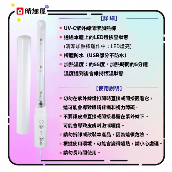 Mens Max 360UV 加溫消毒吸濕棒