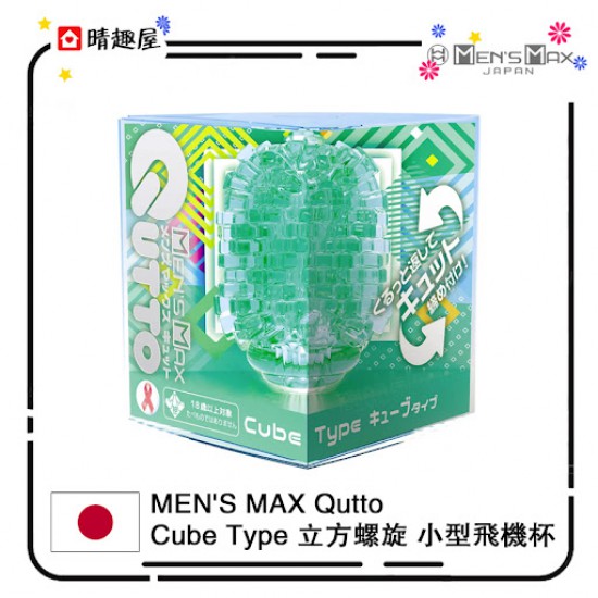 Mens Max Qutto Cube Type 立方體型 飛機膠