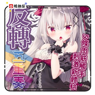 Magic Eyes 惡魔大人的反轉褶皺五重奏 動漫飛機杯 Magic Eyes 惡魔大人的反轉褶皺五重奏 動漫飛機杯