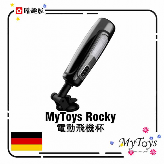 MyToys Rocky 電動飛機杯