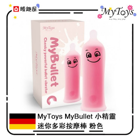 MyToys MyBullet 小精靈 迷你多彩按摩棒 粉色 新手推薦